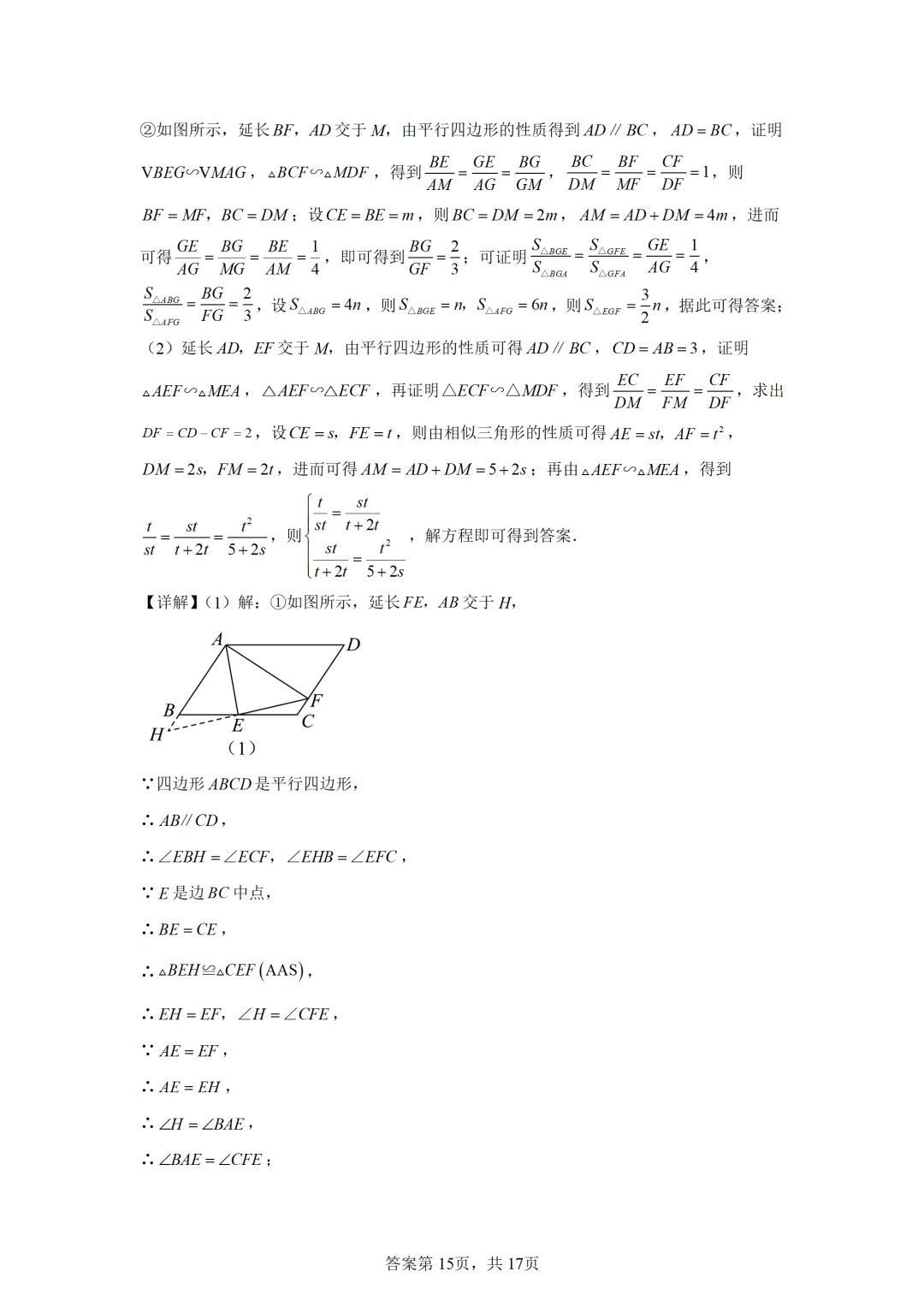 可下载:2025年中考数学【上海市卷】(含解析) 第19张