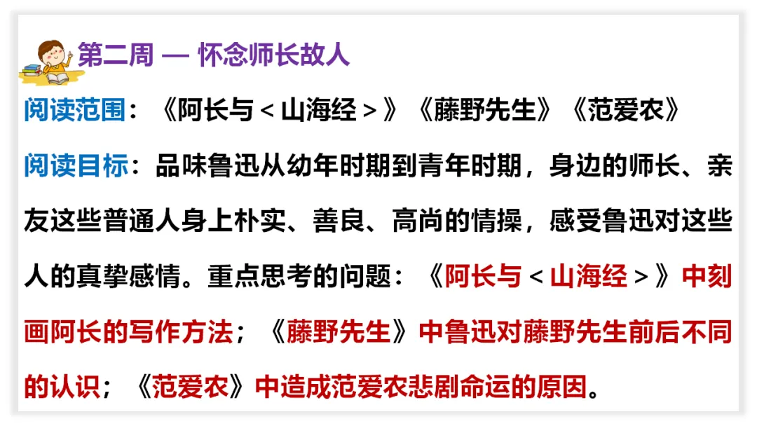 中考语文名著阅读《朝花夕拾》复习(概览+考法+精炼) 第44张