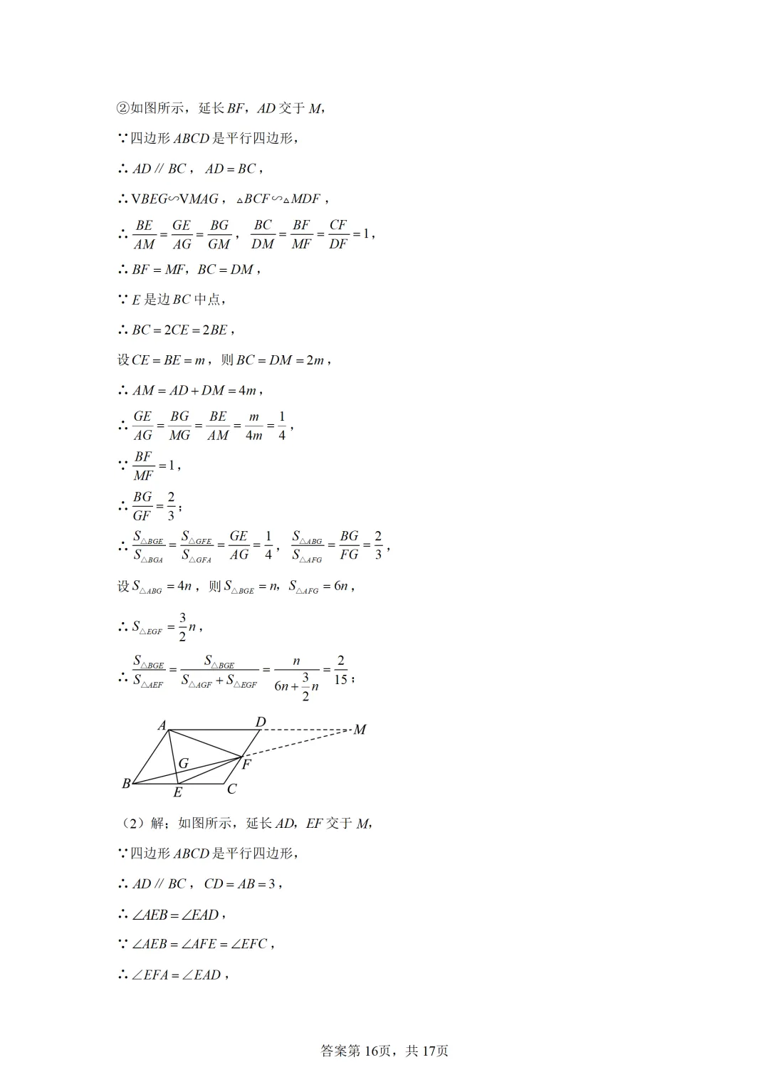 可下载:2025年中考数学【上海市卷】(含解析) 第20张