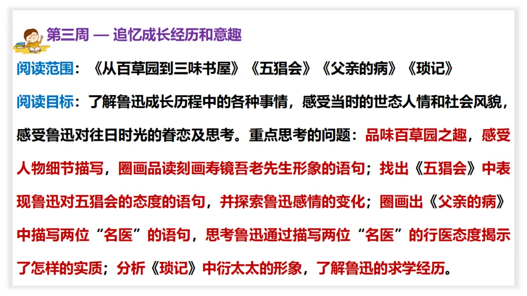 中考语文名著阅读《朝花夕拾》复习(概览+考法+精炼) 第45张