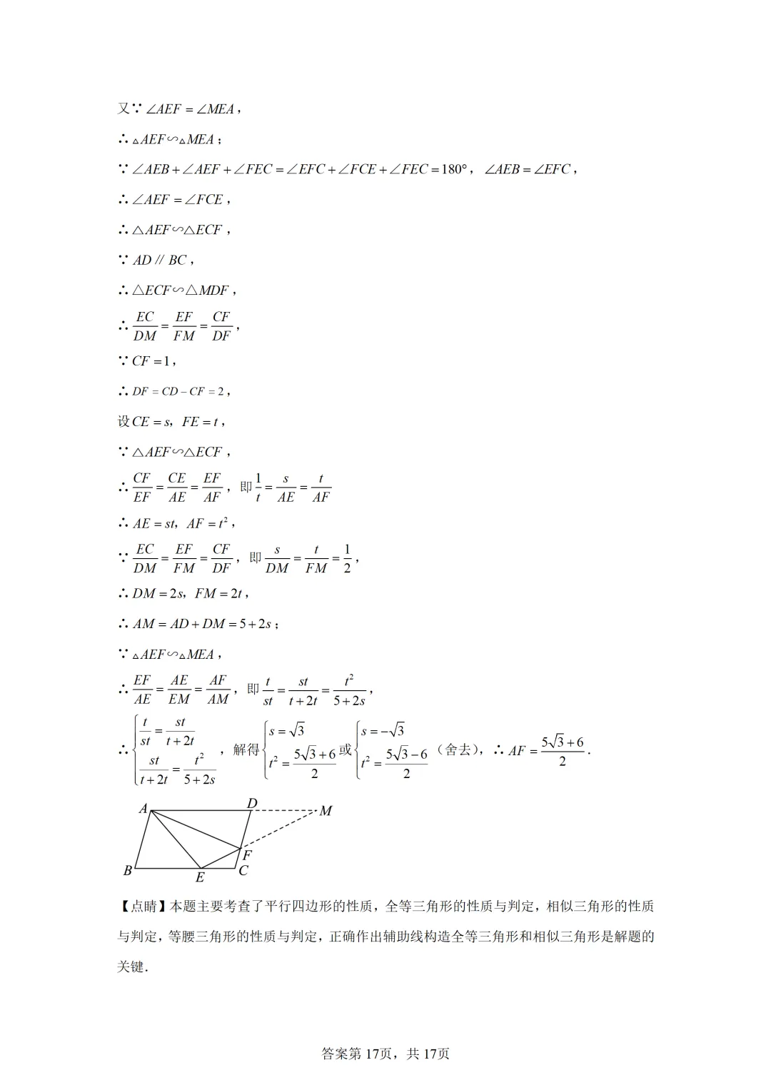 可下载:2025年中考数学【上海市卷】(含解析) 第21张
