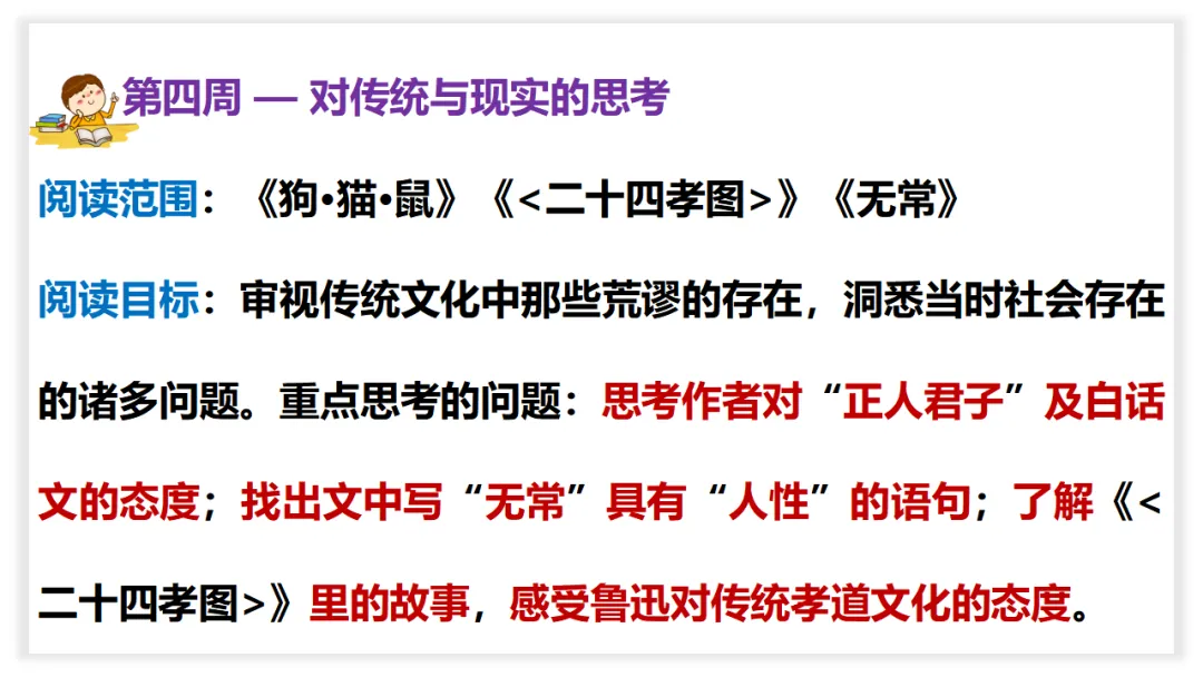 中考语文名著阅读《朝花夕拾》复习(概览+考法+精炼) 第46张