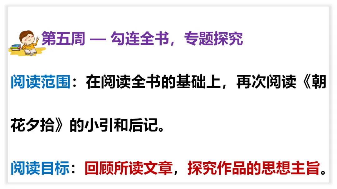 中考语文名著阅读《朝花夕拾》复习(概览+考法+精炼) 第47张