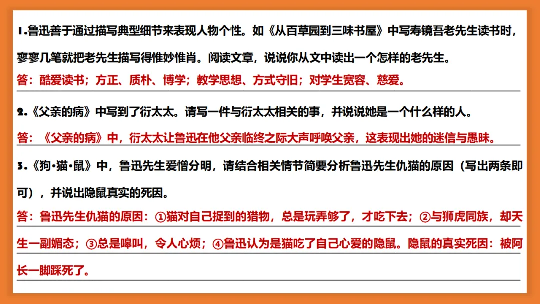 中考语文名著阅读《朝花夕拾》复习(概览+考法+精炼) 第49张