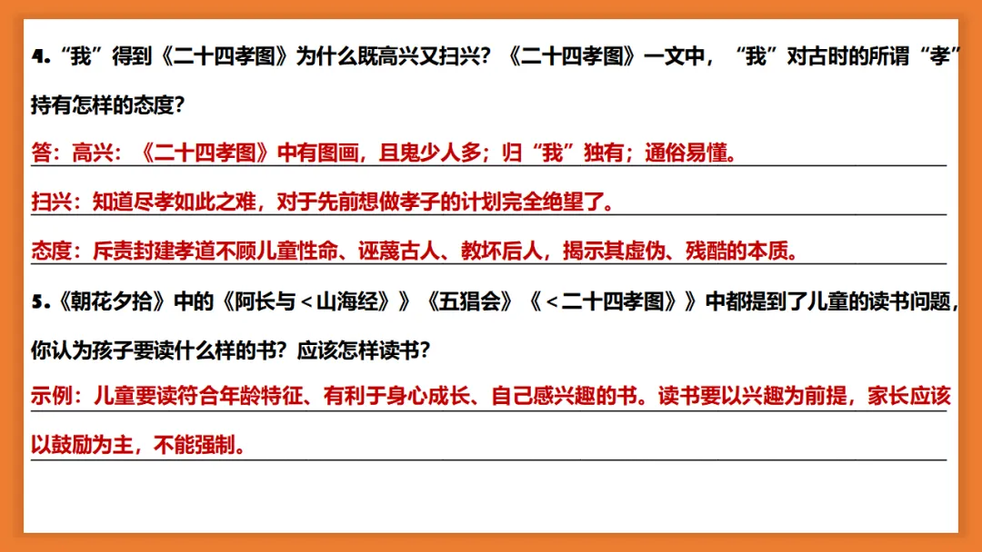 中考语文名著阅读《朝花夕拾》复习(概览+考法+精炼) 第50张