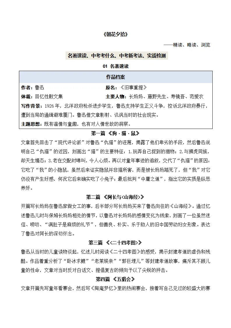 中考语文名著阅读《朝花夕拾》复习(概览+考法+精炼) 第52张