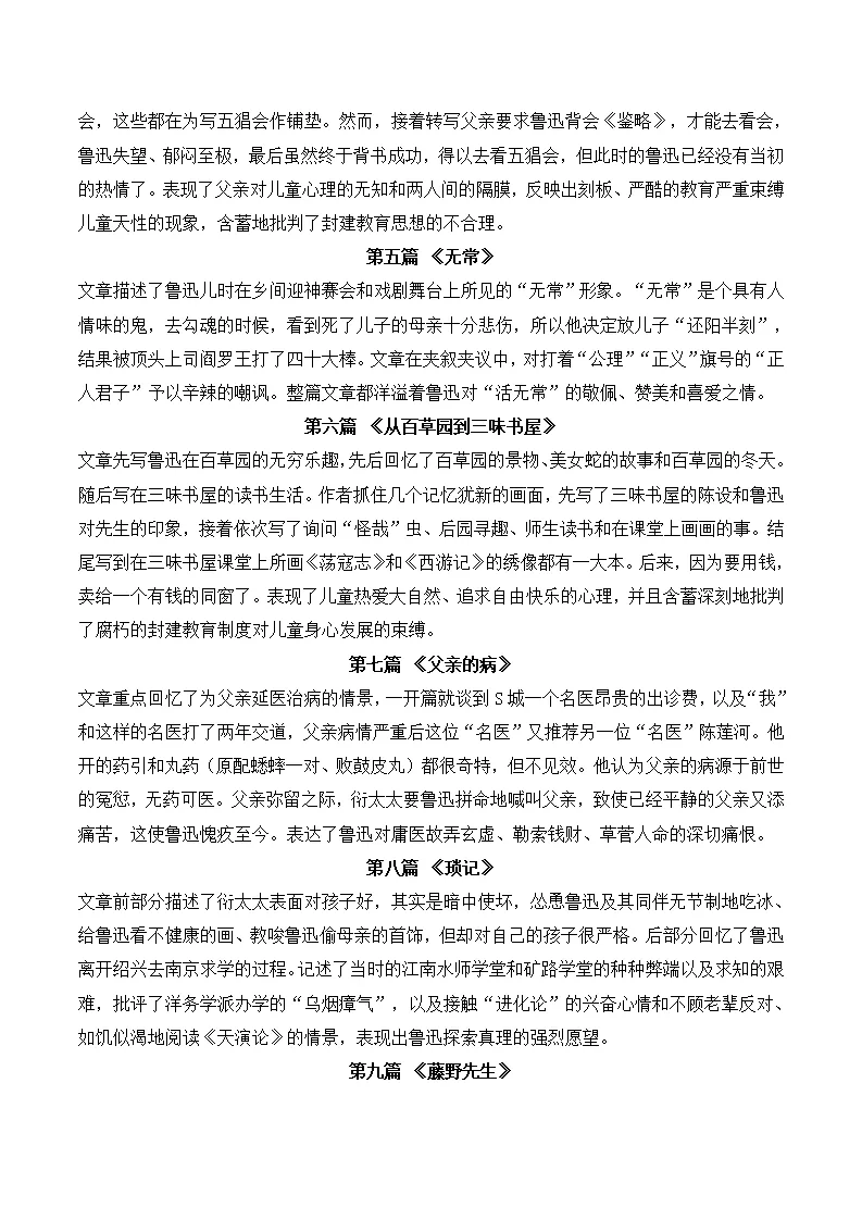 中考语文名著阅读《朝花夕拾》复习(概览+考法+精炼) 第53张