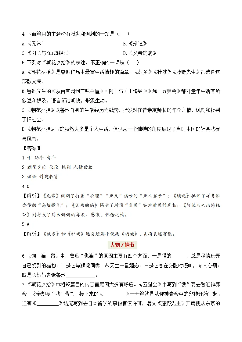 中考语文名著阅读《朝花夕拾》复习(概览+考法+精炼) 第56张