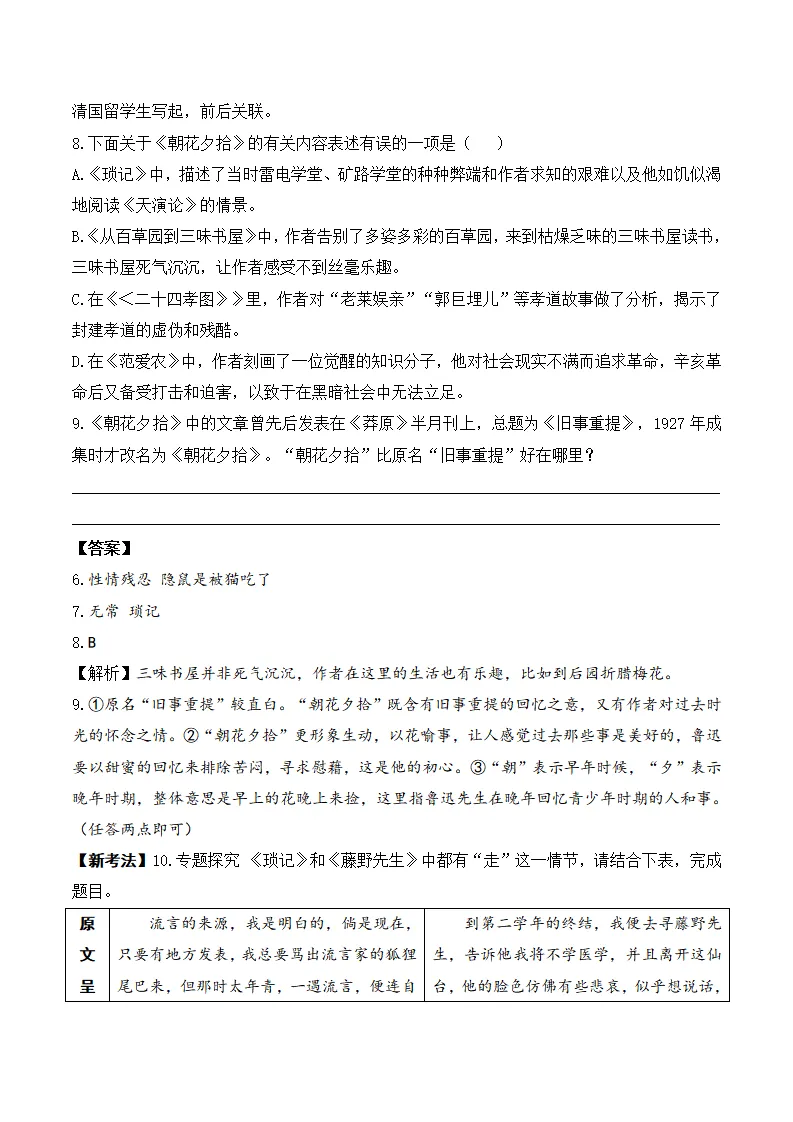 中考语文名著阅读《朝花夕拾》复习(概览+考法+精炼) 第57张