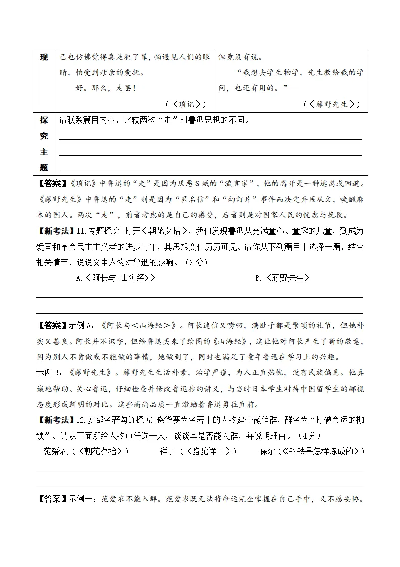 中考语文名著阅读《朝花夕拾》复习(概览+考法+精炼) 第58张