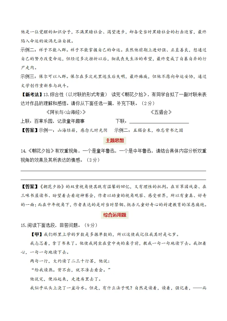 中考语文名著阅读《朝花夕拾》复习(概览+考法+精炼) 第59张