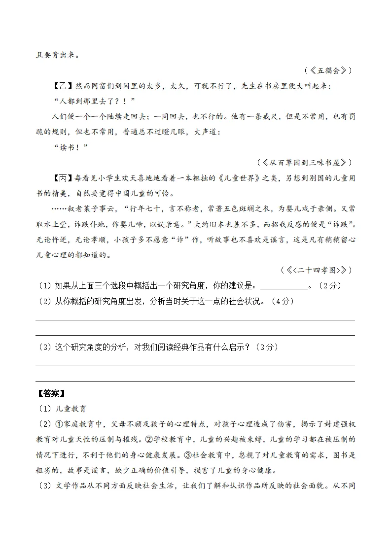中考语文名著阅读《朝花夕拾》复习(概览+考法+精炼) 第60张