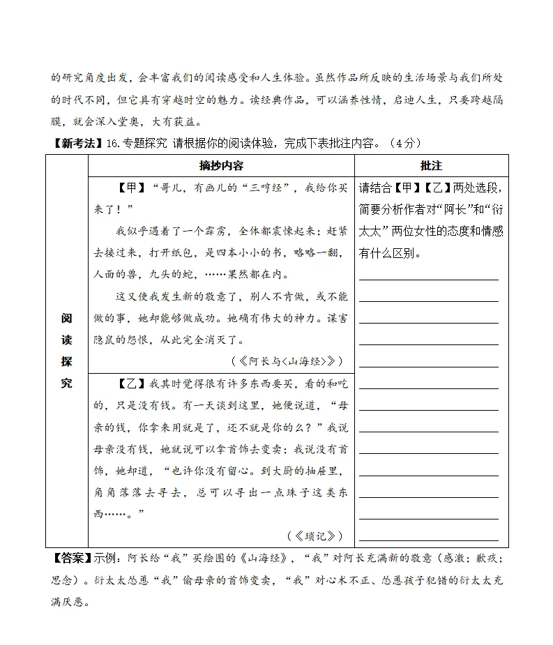 中考语文名著阅读《朝花夕拾》复习(概览+考法+精炼) 第61张