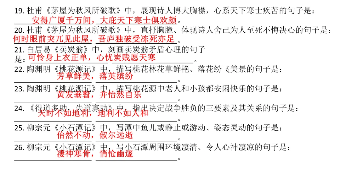中考备考:八年级古诗文情境默写 第4张