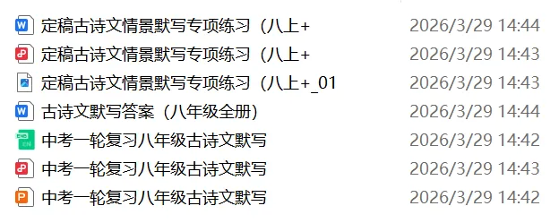 中考备考:八年级古诗文情境默写 第5张