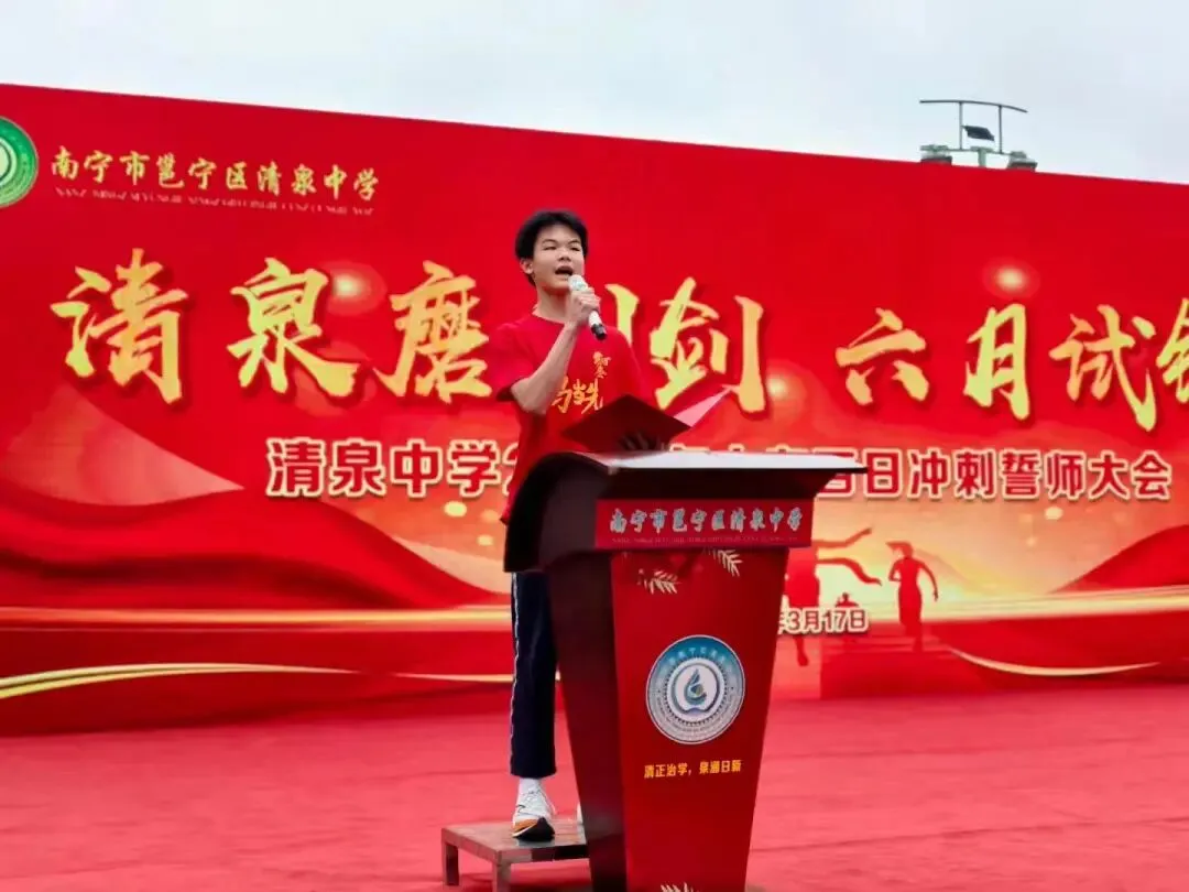 清泉磨利剑 六月试锋芒——清泉中学中考百日誓师大会纪实 第18张