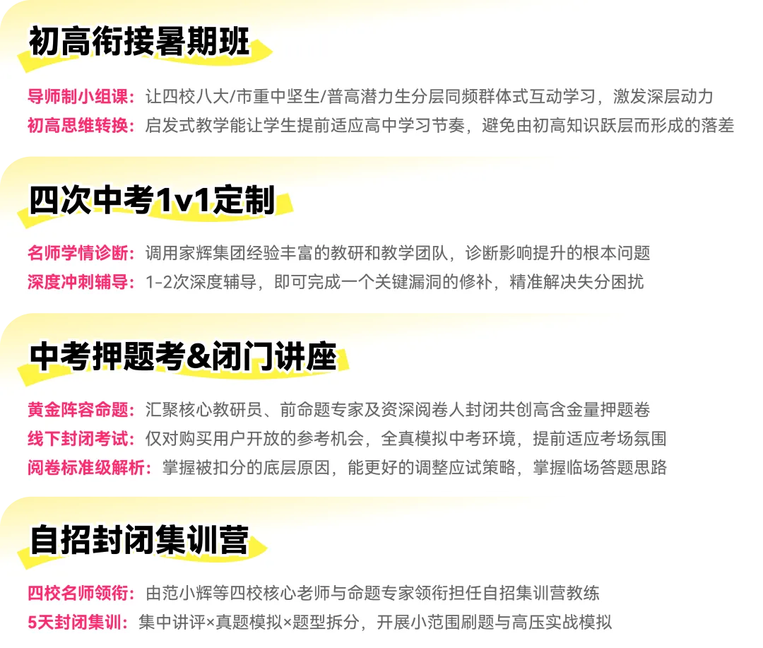 2026上海中考3-7月关键大事件|从备考到录取,一篇看懂百日冲刺 第2张