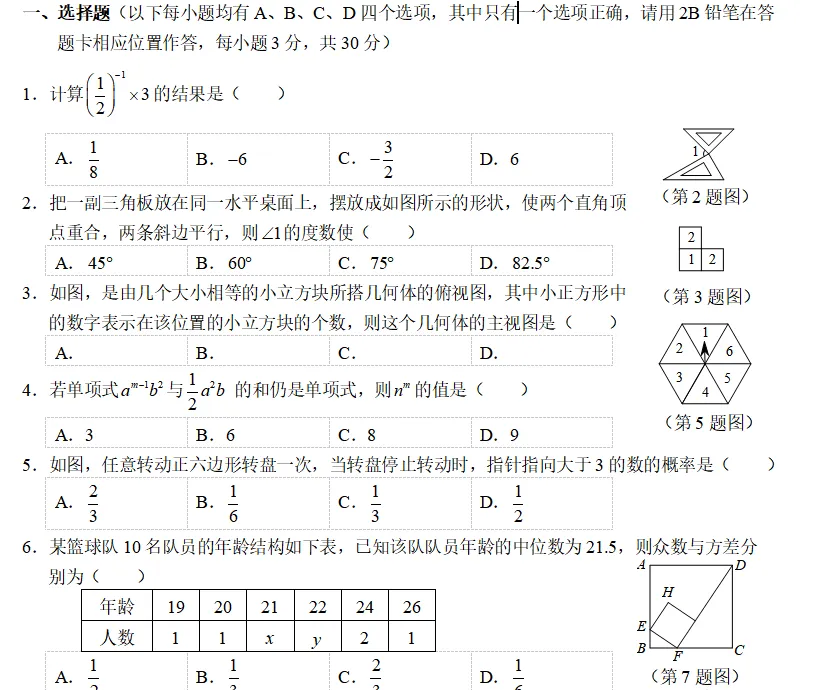 贵阳市2025年中考模拟试卷数学(三) 第1张