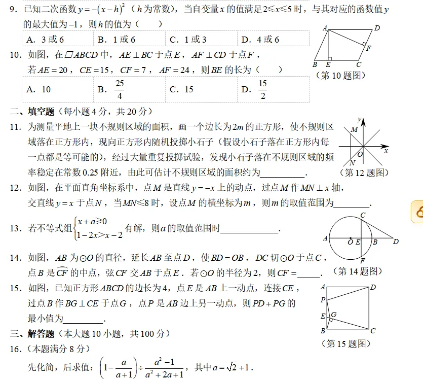 贵阳市2025年中考模拟试卷数学(三) 第2张