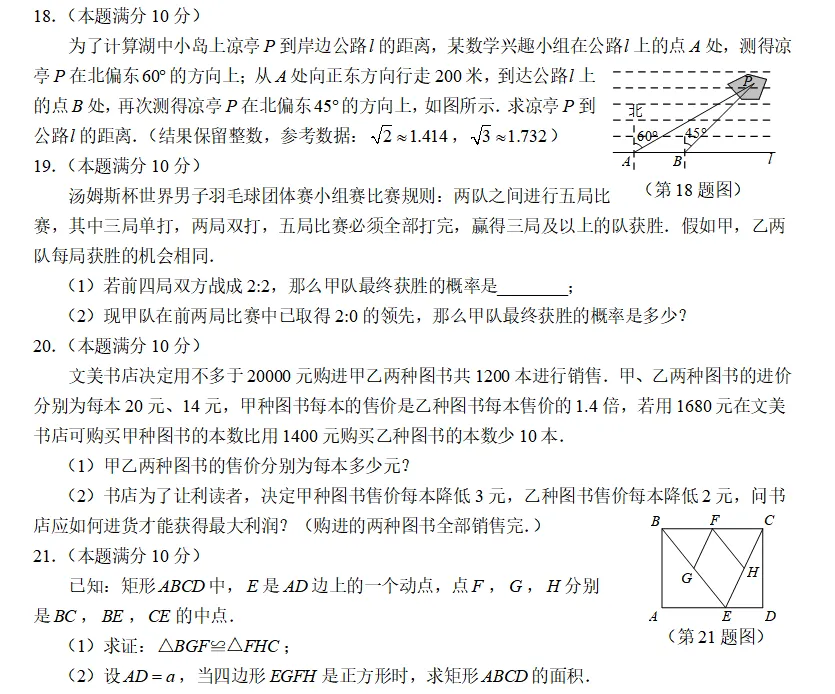 贵阳市2025年中考模拟试卷数学(三) 第3张