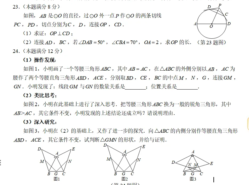 贵阳市2025年中考模拟试卷数学(三) 第4张