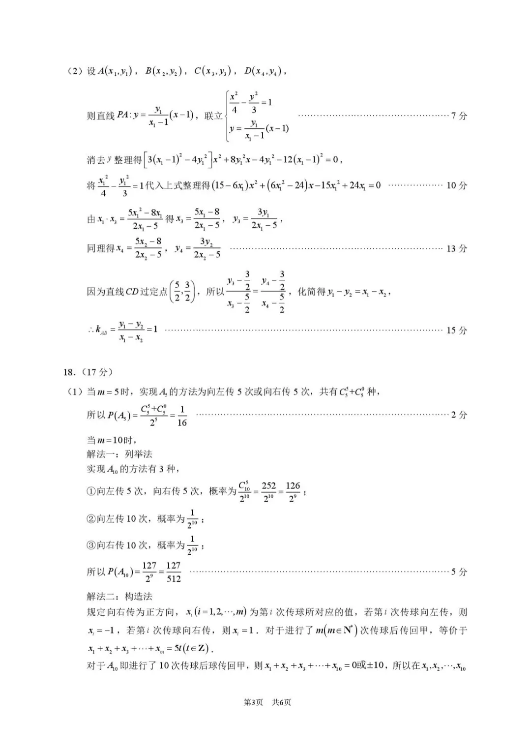 【高中数学试卷】广东深圳高级中学等校2026年3月标准学术诊断性测试数学+答案 第6张 【高中数学试卷】广东深圳高级中学等校2026年3月标准学术诊断性测试数学+答案 第6张