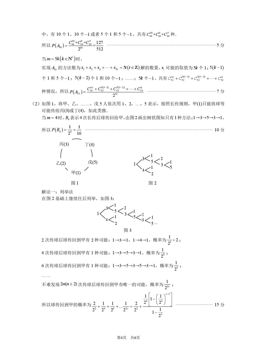 【高中数学试卷】广东深圳高级中学等校2026年3月标准学术诊断性测试数学+答案 第7张 【高中数学试卷】广东深圳高级中学等校2026年3月标准学术诊断性测试数学+答案 第7张