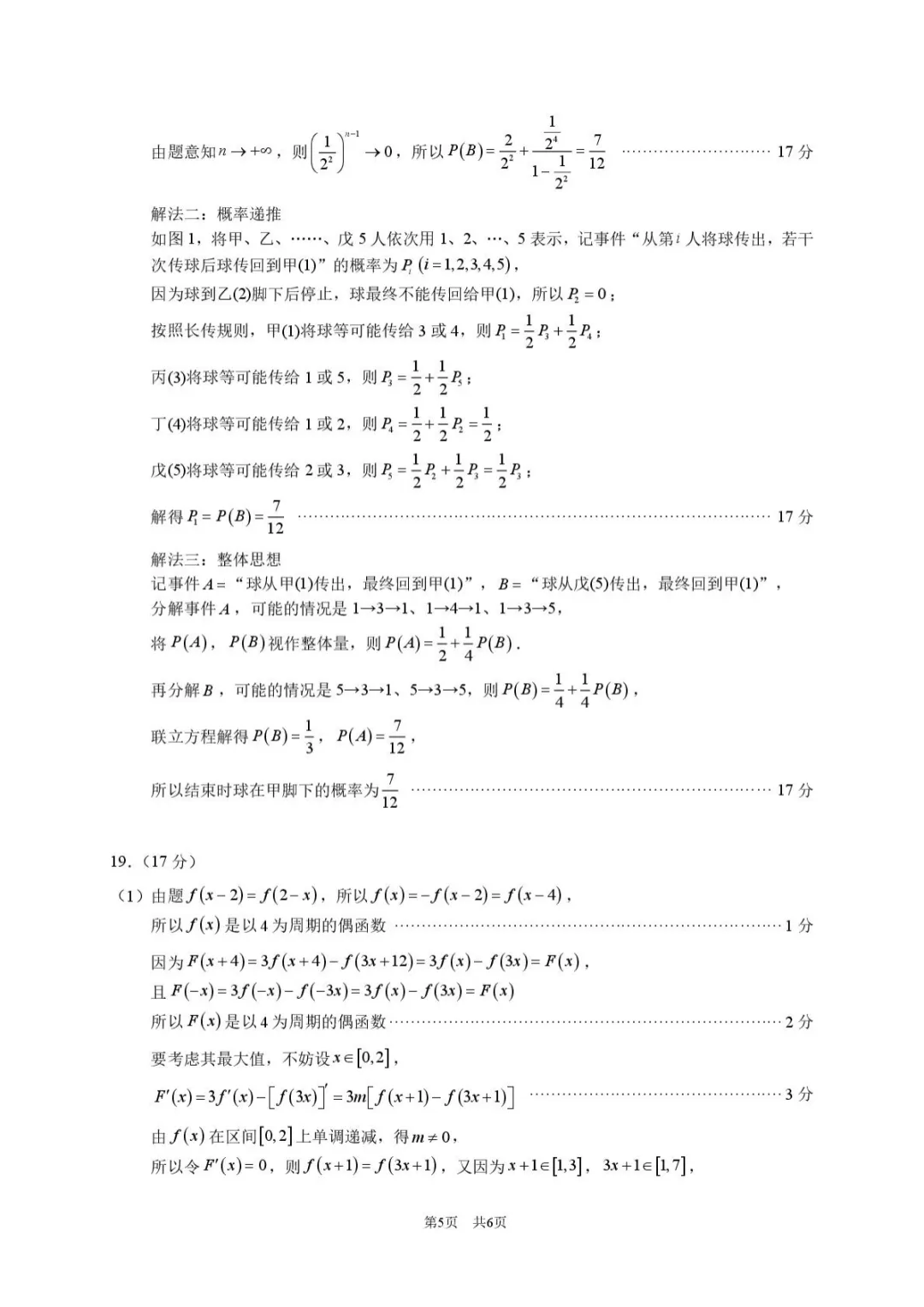 【高中数学试卷】广东深圳高级中学等校2026年3月标准学术诊断性测试数学+答案 第8张 【高中数学试卷】广东深圳高级中学等校2026年3月标准学术诊断性测试数学+答案 第8张