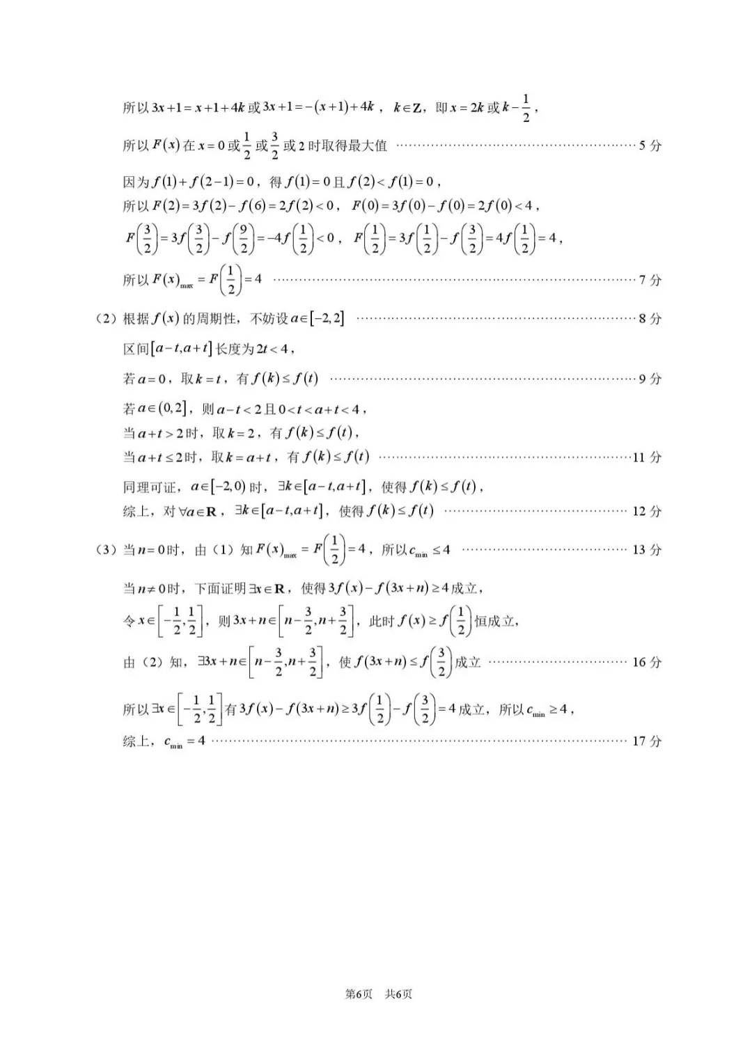 【高中数学试卷】广东深圳高级中学等校2026年3月标准学术诊断性测试数学+答案 第9张 【高中数学试卷】广东深圳高级中学等校2026年3月标准学术诊断性测试数学+答案 第9张
