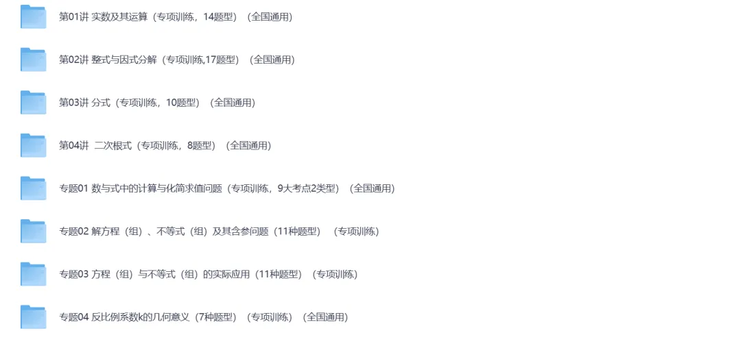 2026版《中考数学·专项训练汇编》| 可下载打印 第2张 2026版《中考数学·专项训练汇编》| 可下载打印 第2张
