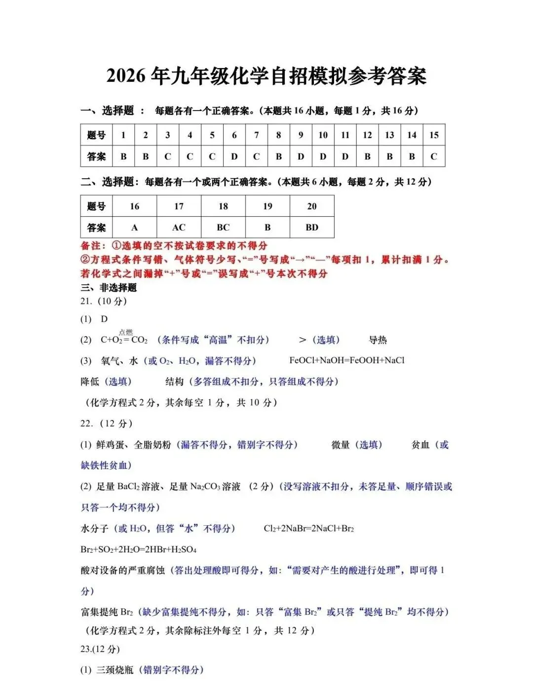 答案-2026青岛自招模拟化学试卷(市北区) 第1张