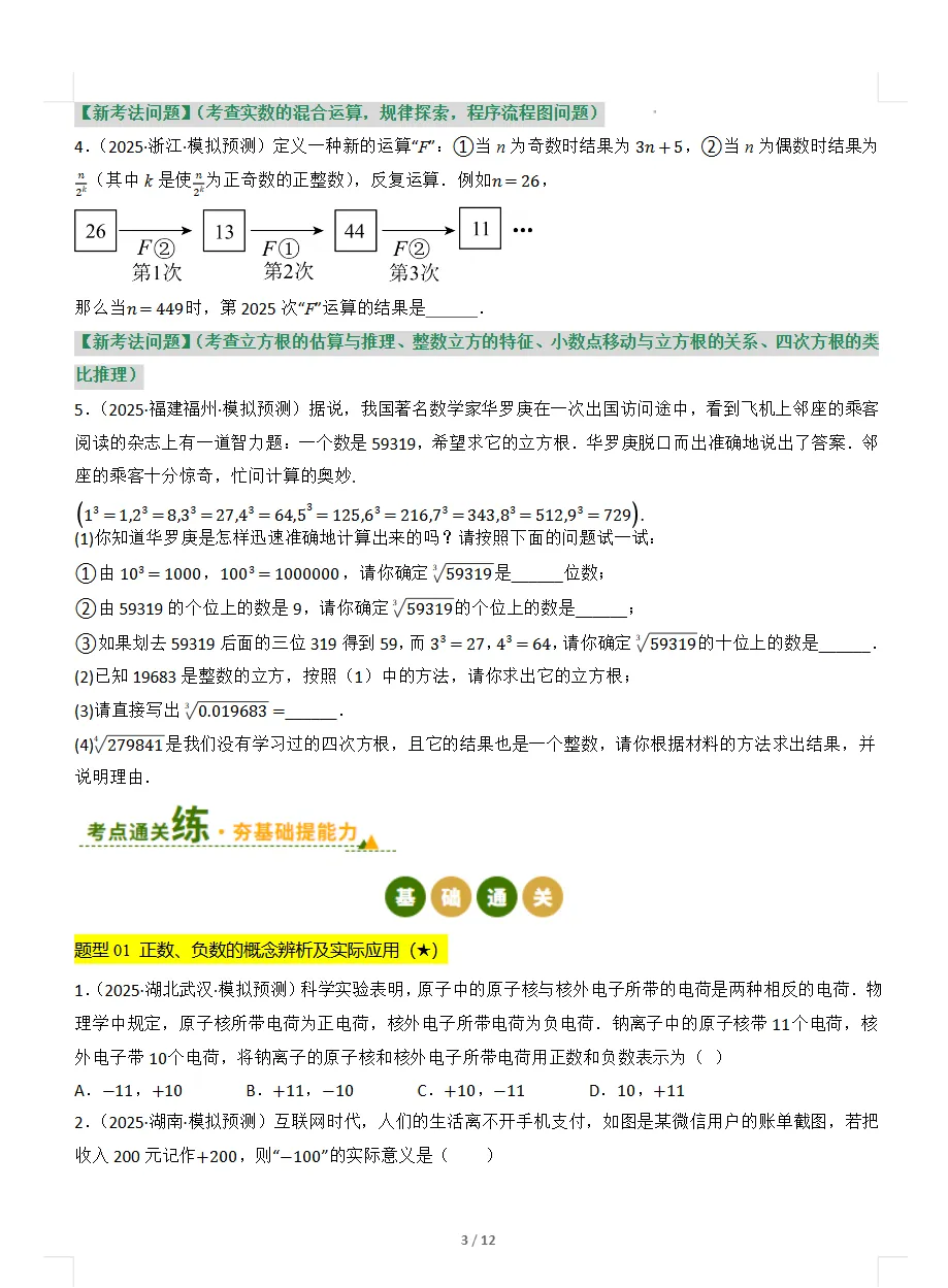 2026版《中考数学·专项训练汇编》| 可下载打印 第6张 2026版《中考数学·专项训练汇编》| 可下载打印 第6张