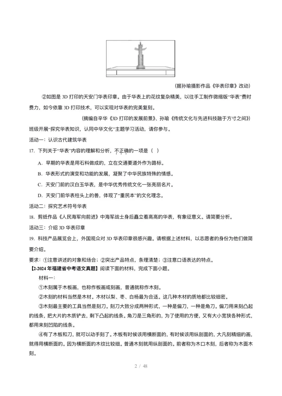【中考语文】福建中考5年(2021-2025中考)真题分类汇编-非连续性文本阅读 第2张