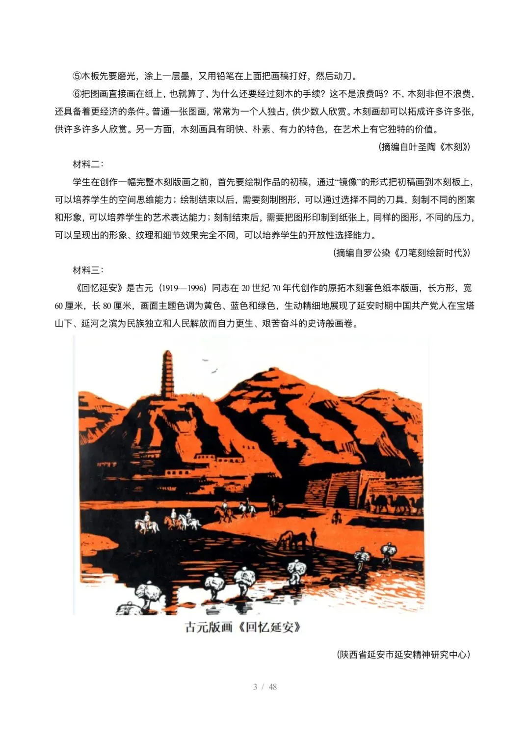 【中考语文】福建中考5年(2021-2025中考)真题分类汇编-非连续性文本阅读 第3张