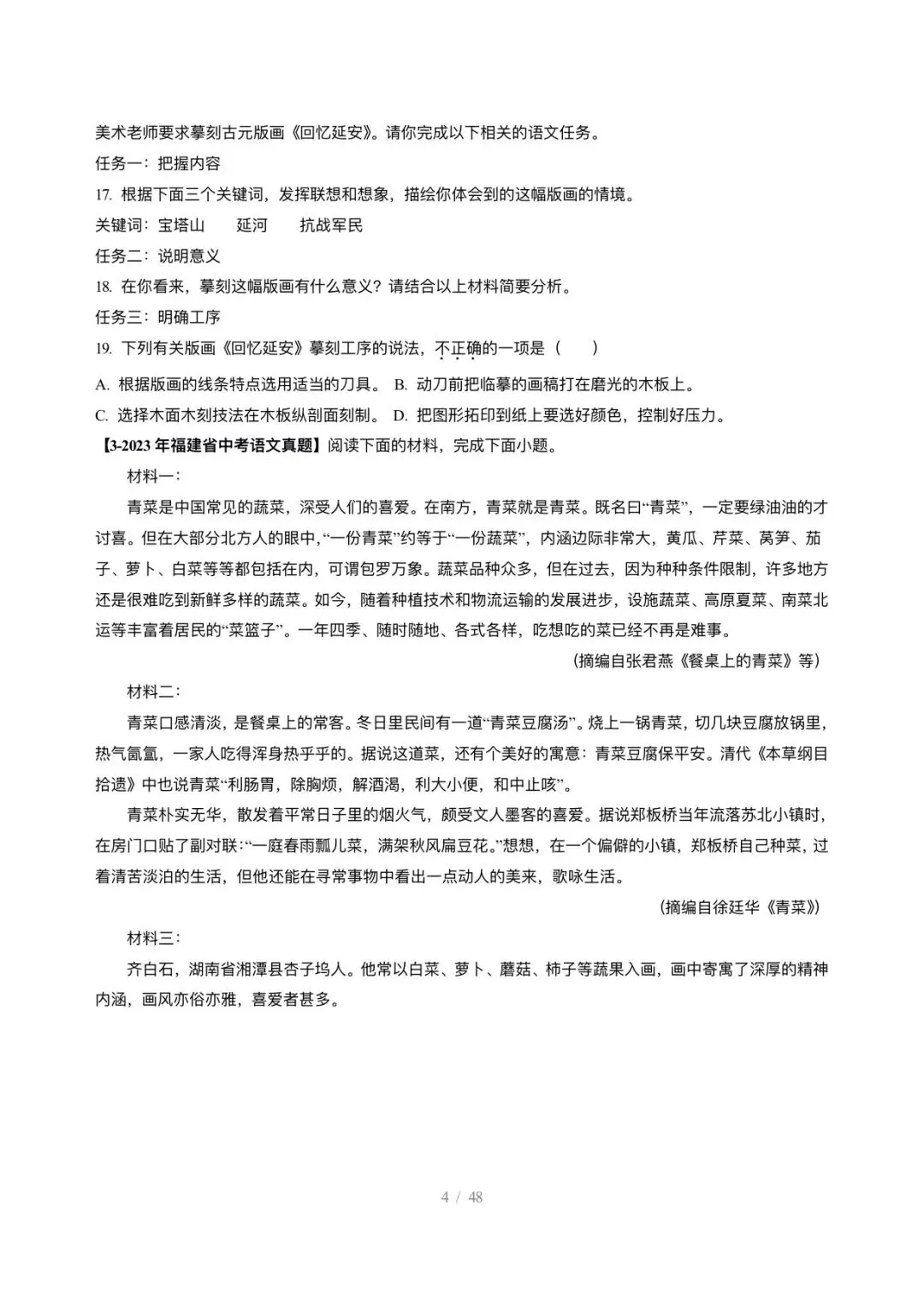 【中考语文】福建中考5年(2021-2025中考)真题分类汇编-非连续性文本阅读 第4张