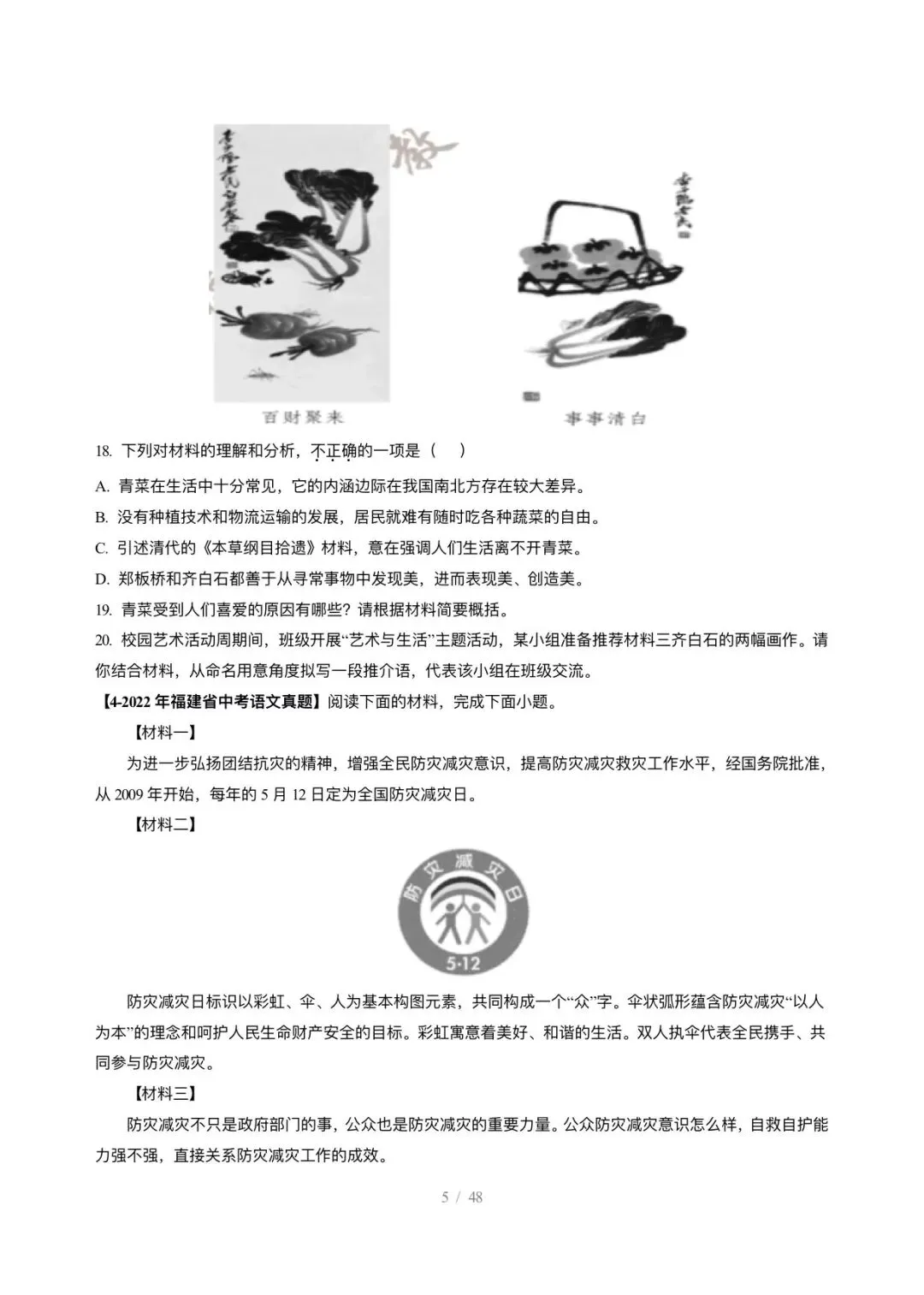 【中考语文】福建中考5年(2021-2025中考)真题分类汇编-非连续性文本阅读 第5张