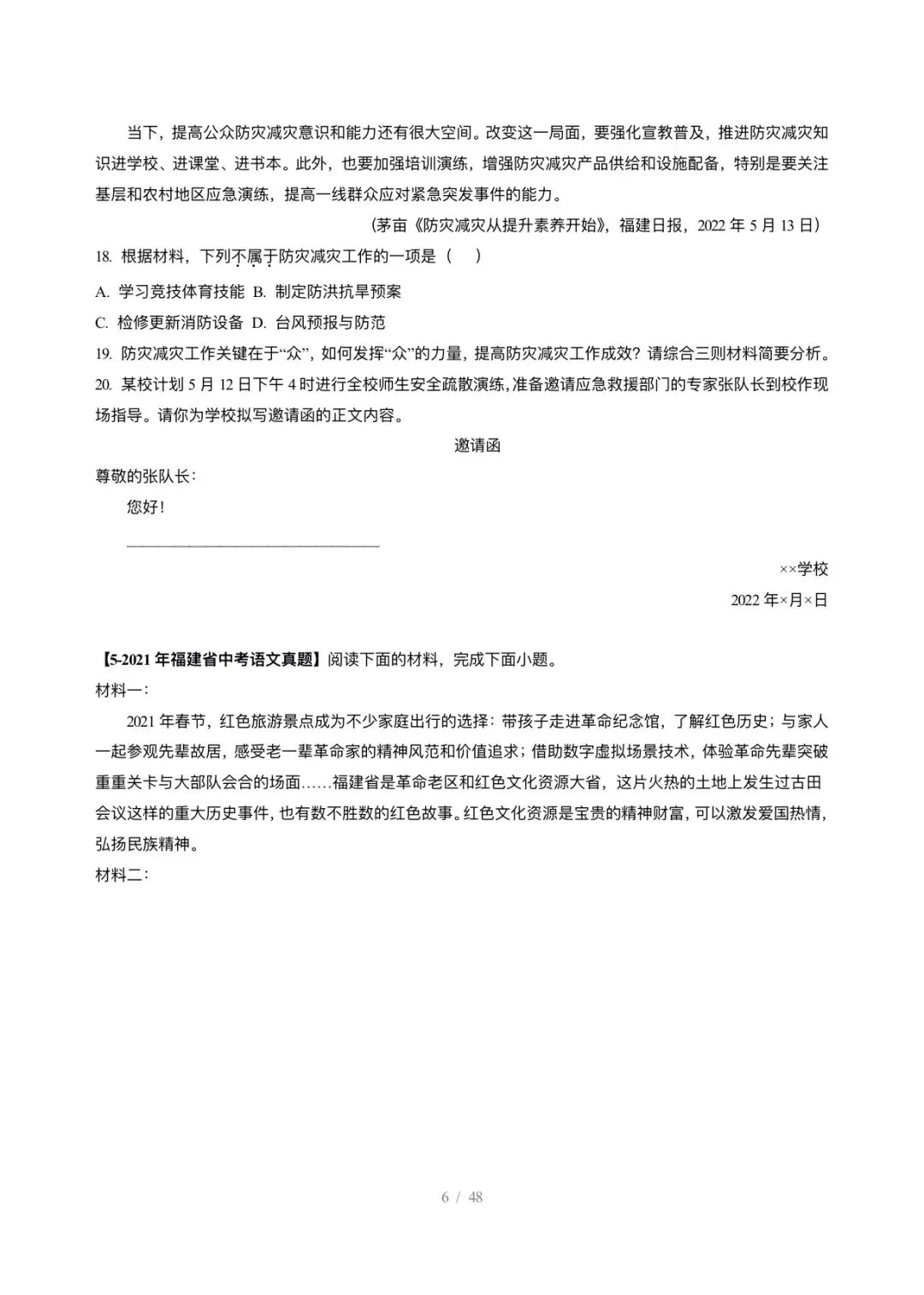 【中考语文】福建中考5年(2021-2025中考)真题分类汇编-非连续性文本阅读 第6张