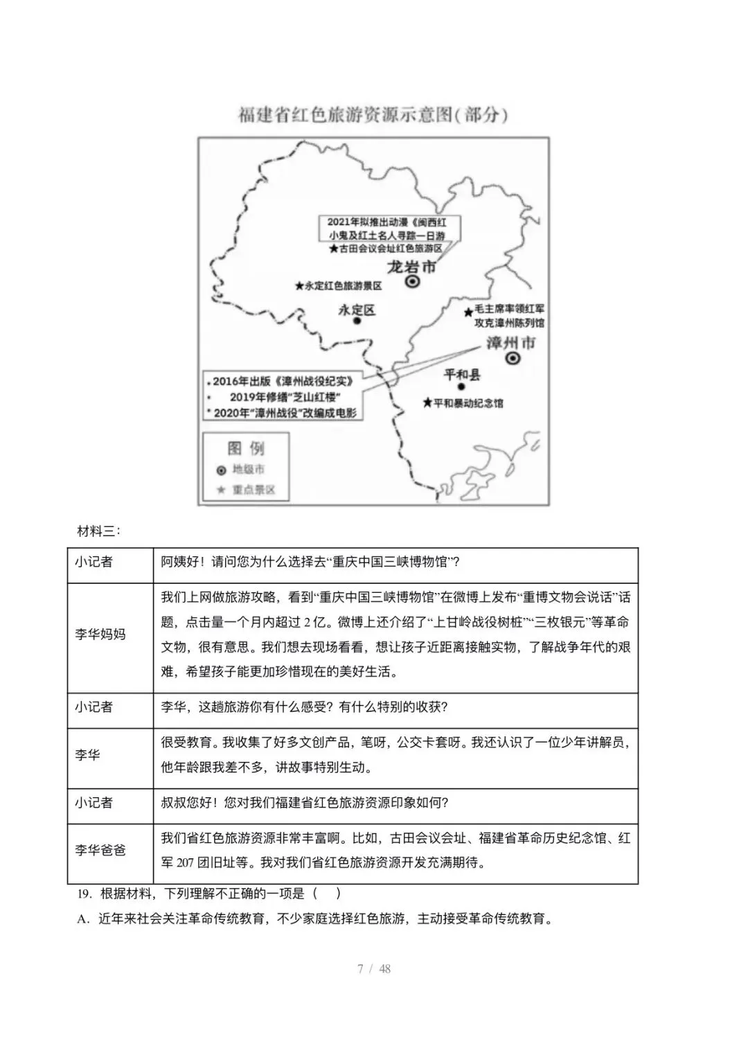 【中考语文】福建中考5年(2021-2025中考)真题分类汇编-非连续性文本阅读 第7张