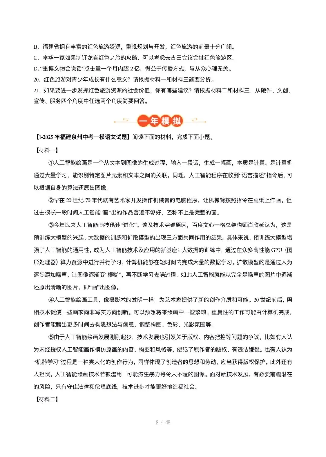 【中考语文】福建中考5年(2021-2025中考)真题分类汇编-非连续性文本阅读 第8张