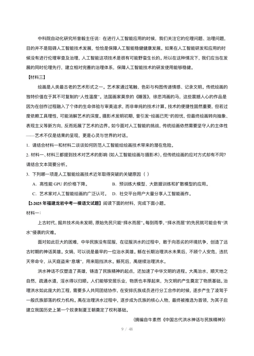 【中考语文】福建中考5年(2021-2025中考)真题分类汇编-非连续性文本阅读 第9张