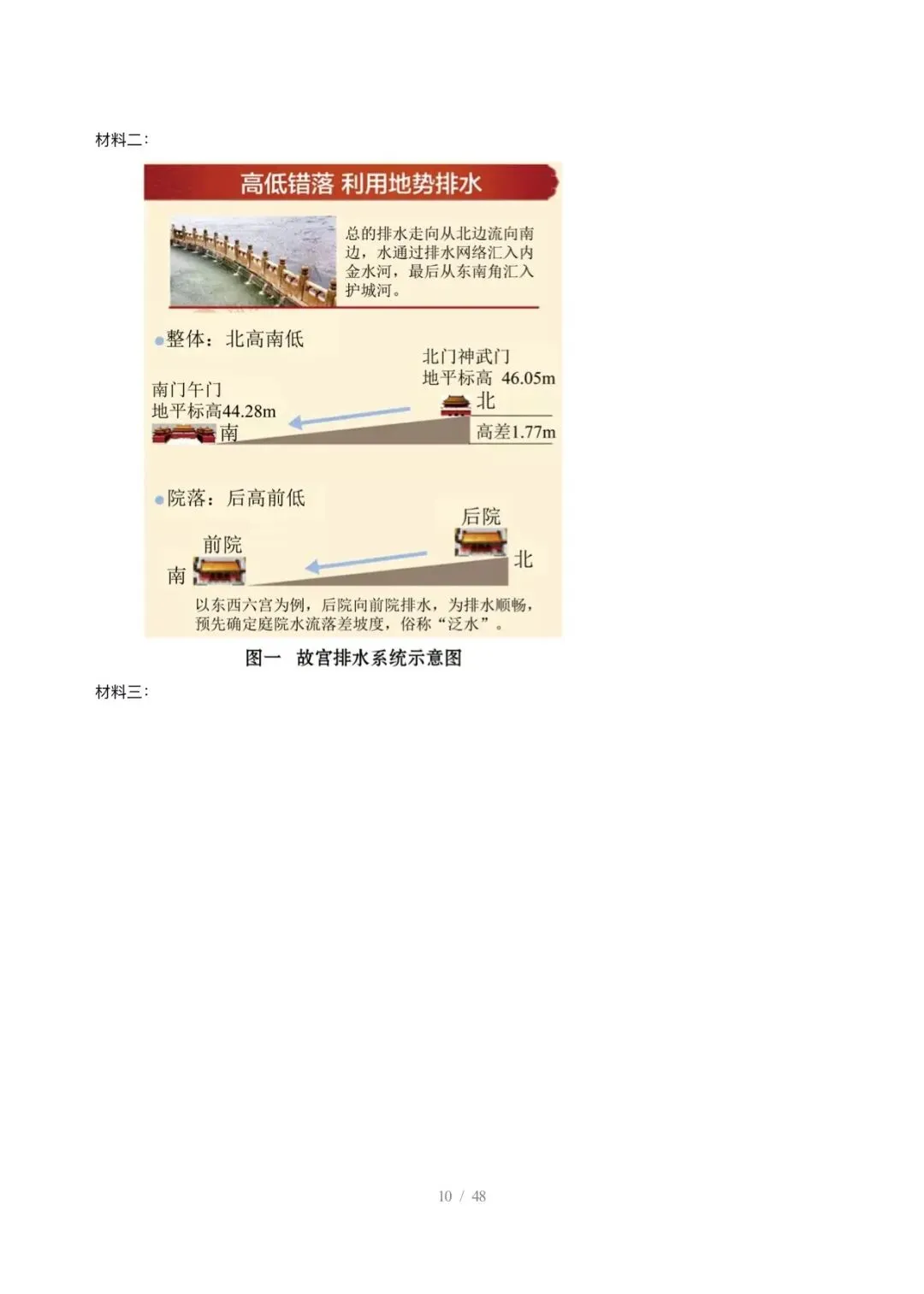 【中考语文】福建中考5年(2021-2025中考)真题分类汇编-非连续性文本阅读 第10张