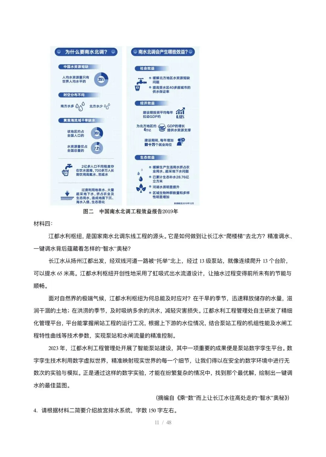 【中考语文】福建中考5年(2021-2025中考)真题分类汇编-非连续性文本阅读 第11张