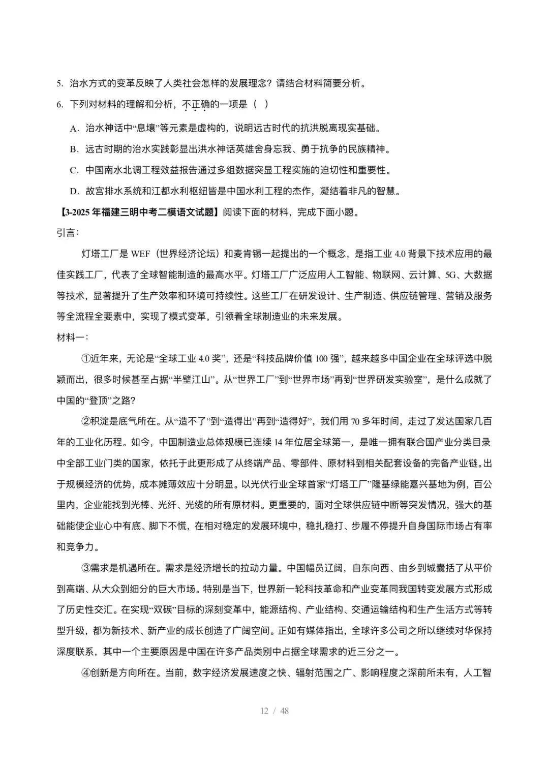 【中考语文】福建中考5年(2021-2025中考)真题分类汇编-非连续性文本阅读 第12张