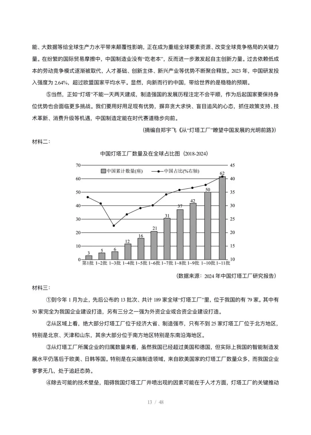 【中考语文】福建中考5年(2021-2025中考)真题分类汇编-非连续性文本阅读 第13张