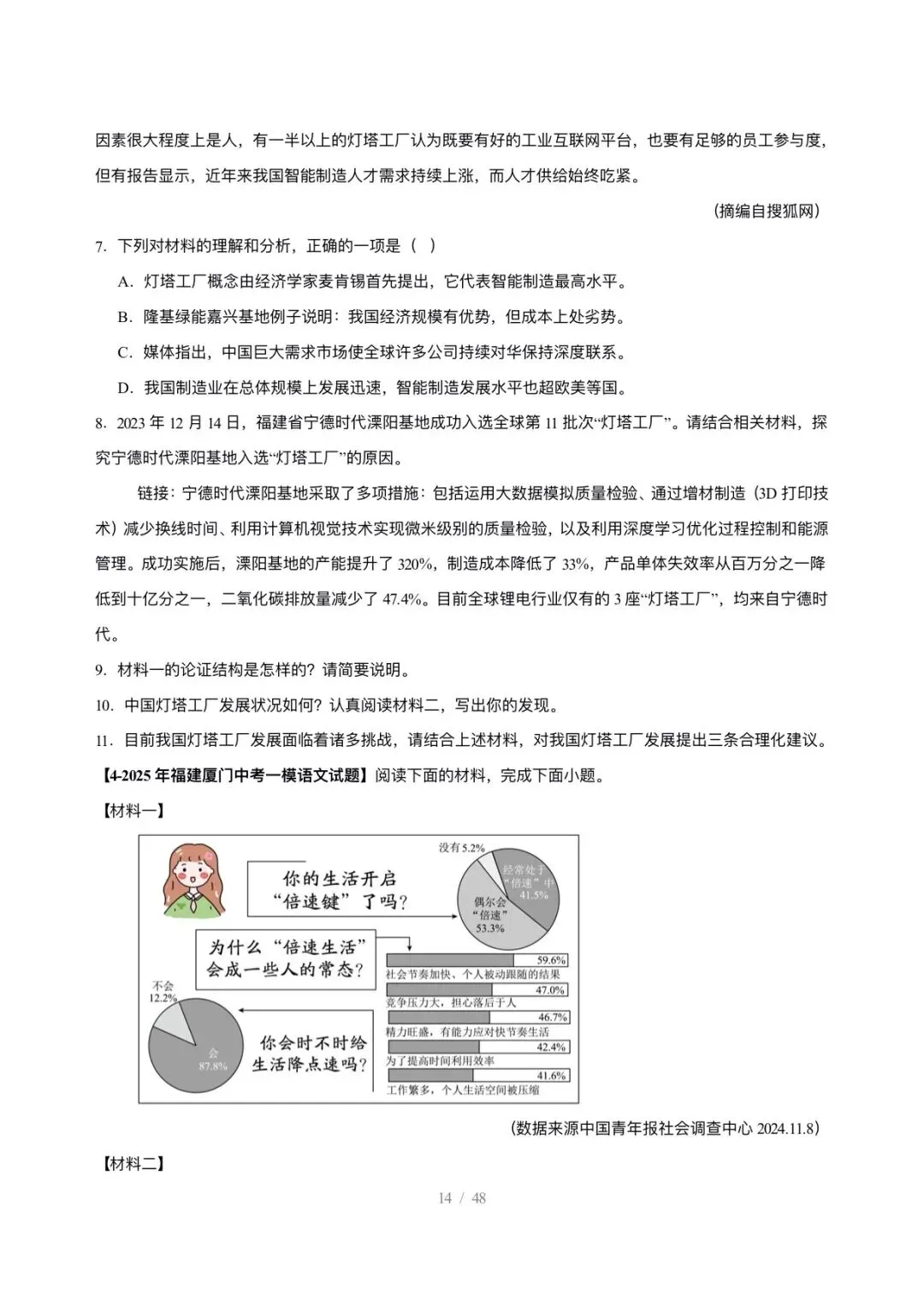 【中考语文】福建中考5年(2021-2025中考)真题分类汇编-非连续性文本阅读 第14张