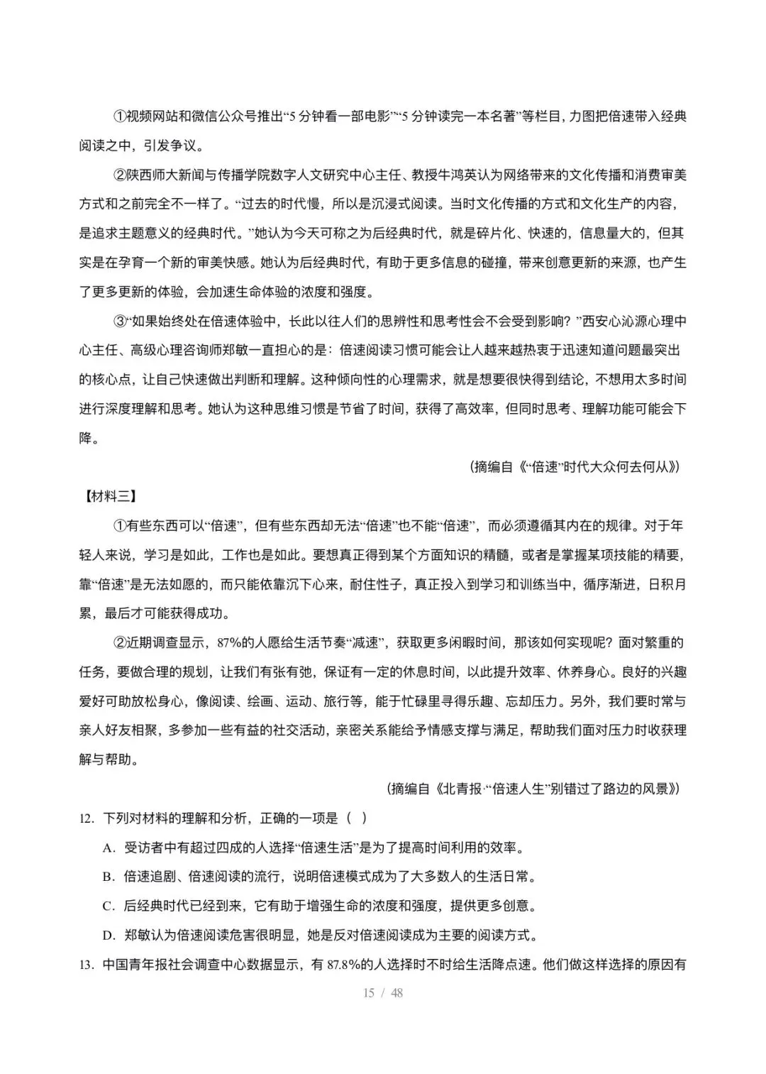【中考语文】福建中考5年(2021-2025中考)真题分类汇编-非连续性文本阅读 第15张