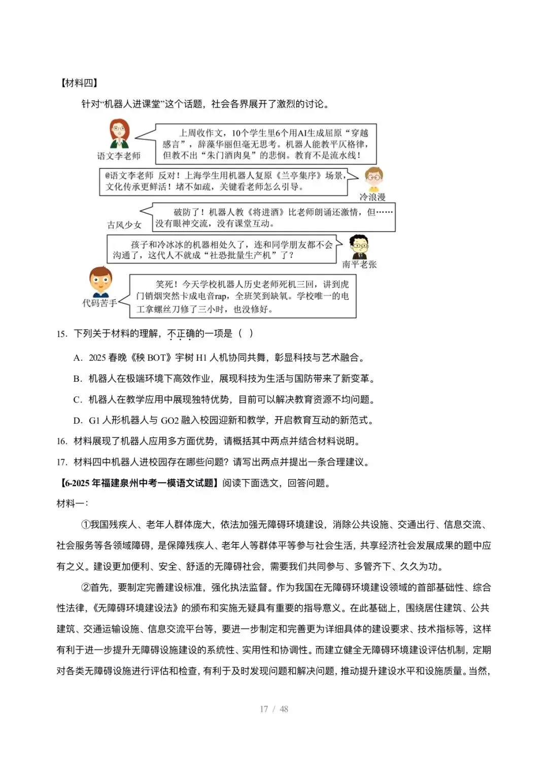 【中考语文】福建中考5年(2021-2025中考)真题分类汇编-非连续性文本阅读 第17张