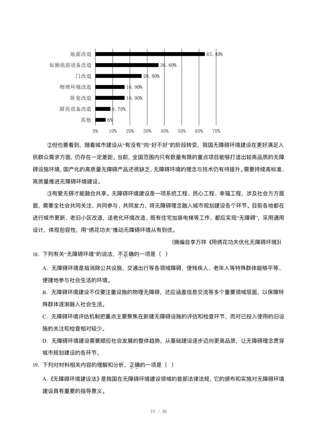 【中考语文】福建中考5年(2021-2025中考)真题分类汇编-非连续性文本阅读 第19张