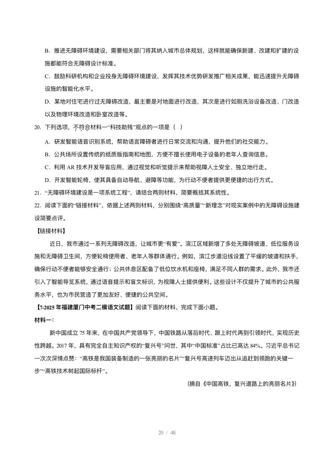 【中考语文】福建中考5年(2021-2025中考)真题分类汇编-非连续性文本阅读 第20张