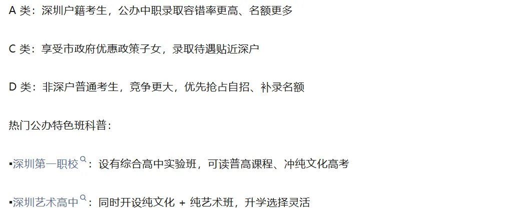 在深圳中考 300 分左右能如何上公办!家长朋友须知干货指南!建议收藏! 第4张 在深圳中考 300 分左右能如何上公办!家长朋友须知干货指南!建议收藏! 第4张